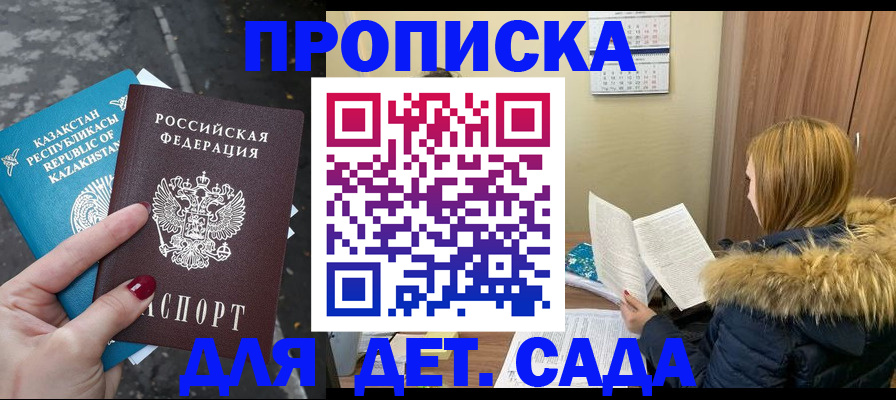 купить прописку в Барыше