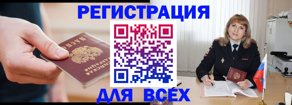 временная регистрация для школы в Барыше