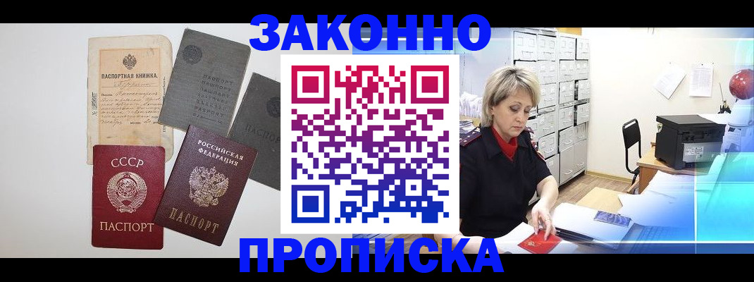 временная регистрация 2025 в Барыше